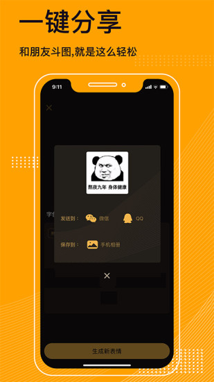 表情包神器app