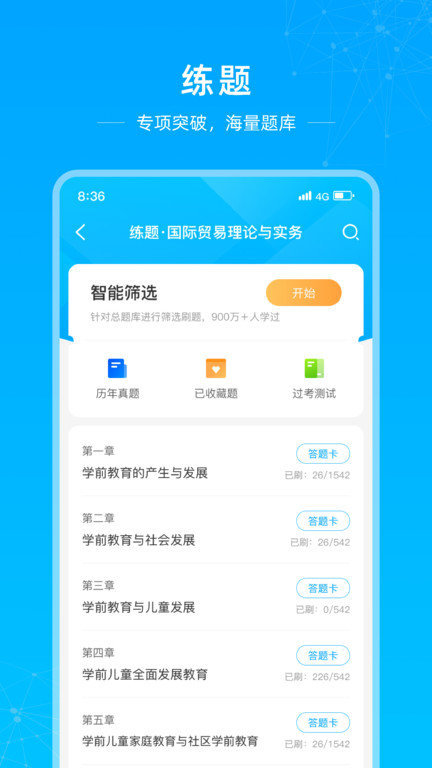 汇学邦继教云app