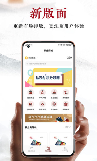 建发钻石会app