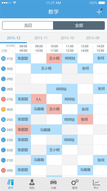 多多驾到管理版官方版