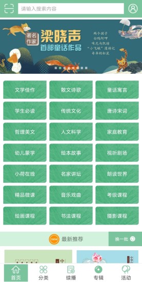 小荷听书官方版
