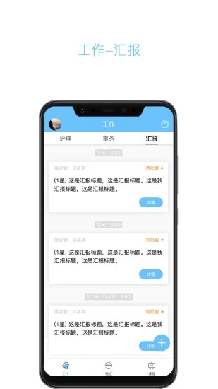 云龄护工端app