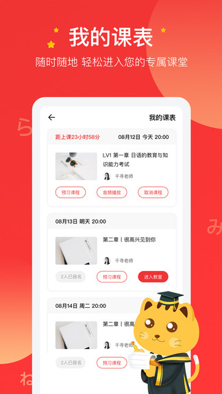 友达日语官方版