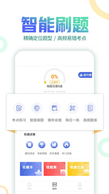 初级会计帮考题库app