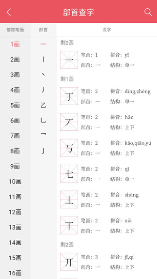 掌上汉语字典官方版