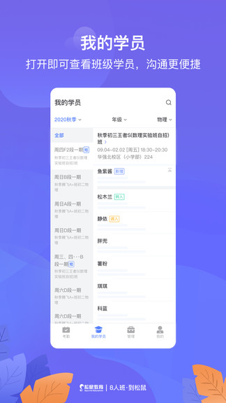 松鼠教师客户端(改为桃李未来企业端)