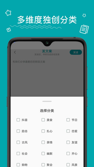 文案大师app