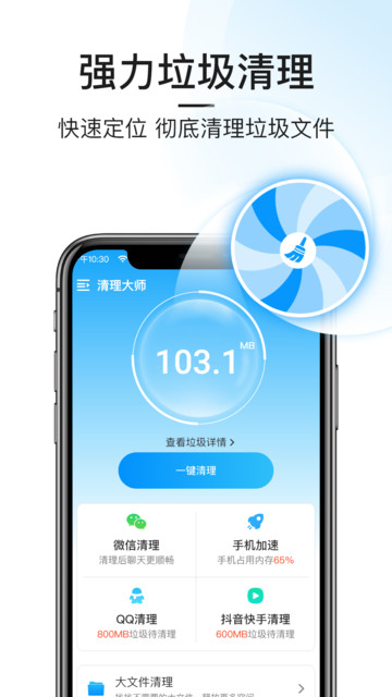 悟空手机清理管家app下载