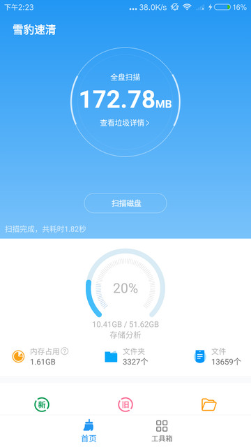 雪豹速清官方版