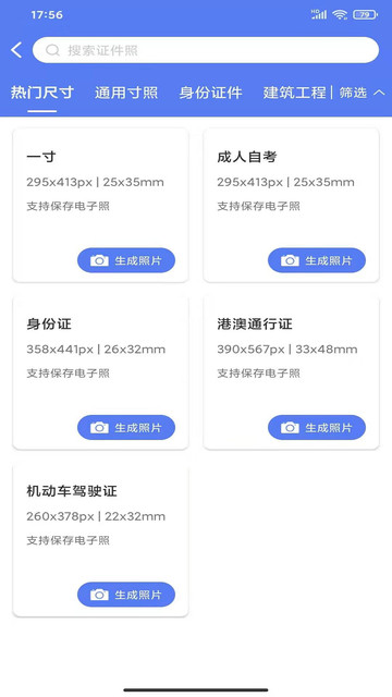 爱美照手机版下载