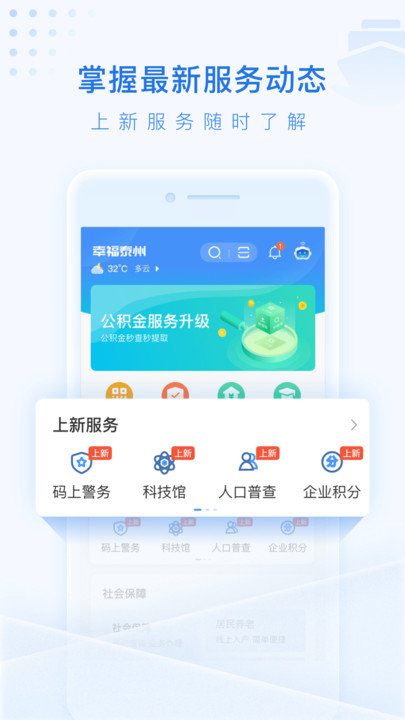 泰州通app官方版