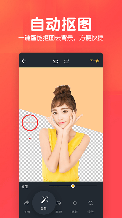 美易p图照片抠图app