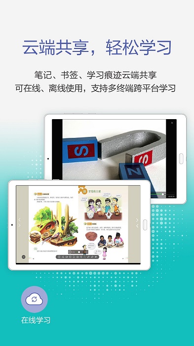 2022粤教翔云数字教材应用平台app