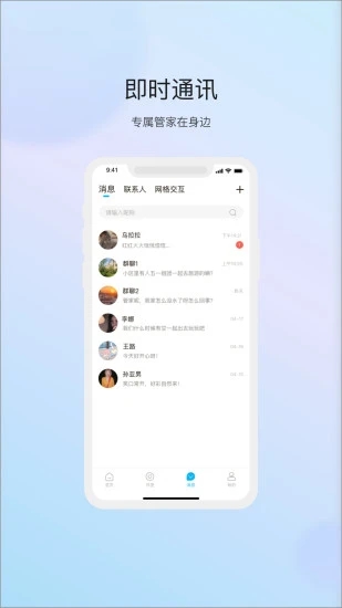 物管崂山用户端app