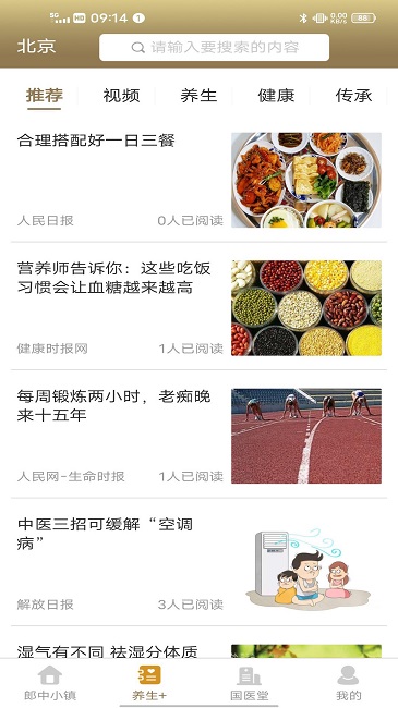 中国郎中app官方版