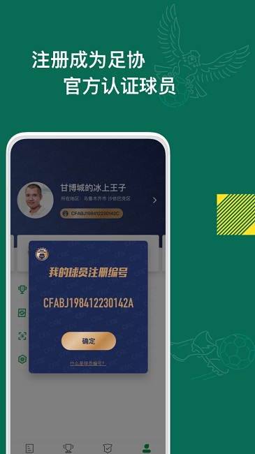 绿茵中国app
