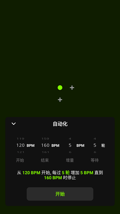林侨节拍器app