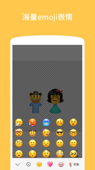 emoji表情贴图app