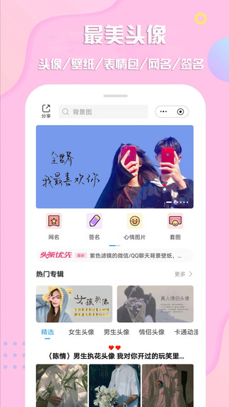 最美头像手机版