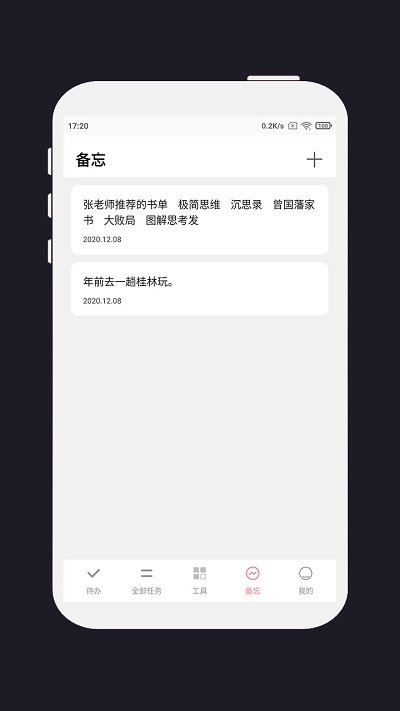 明天计划app