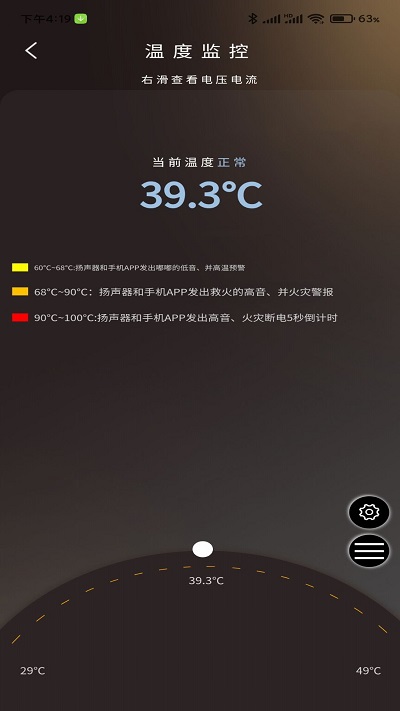 威兰特电管家官方版