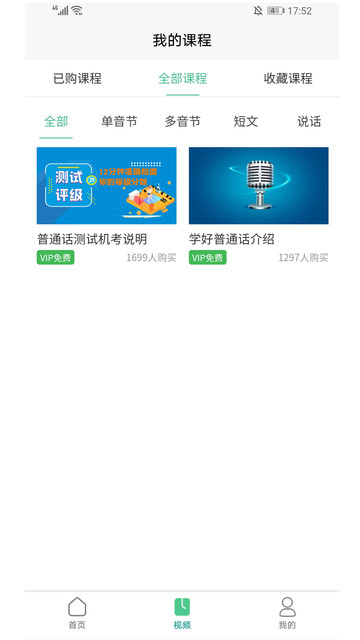 普通话测试系统app下载