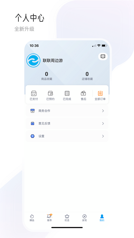 联联周边游app