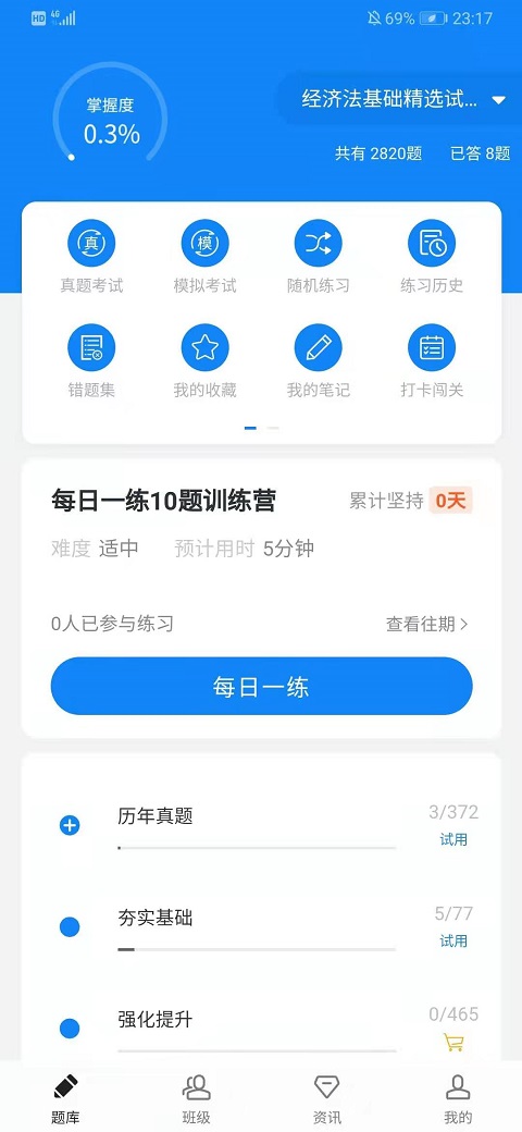 通学考点手机版