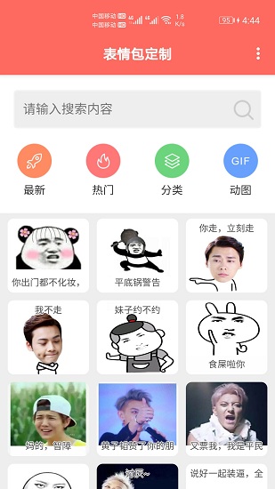 表情包定制app