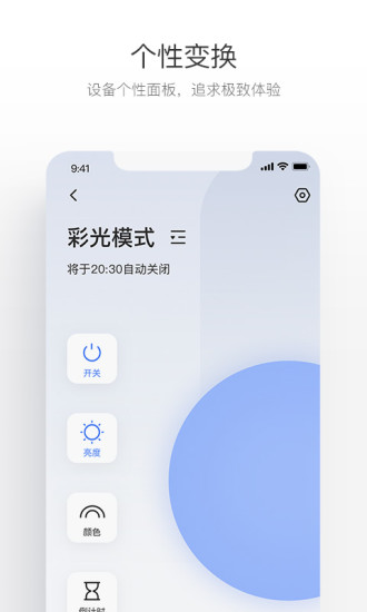 萤石互联网摄像机app