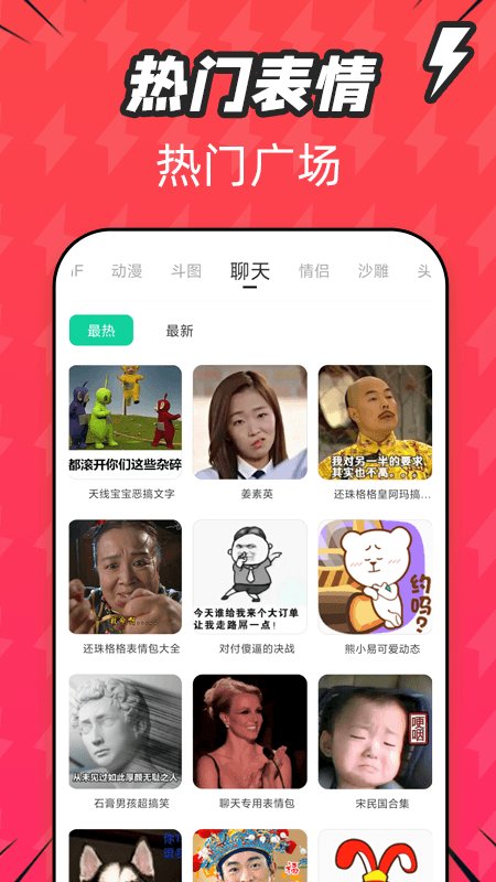 潮图表情包app