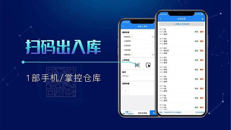 北斗库存管理app