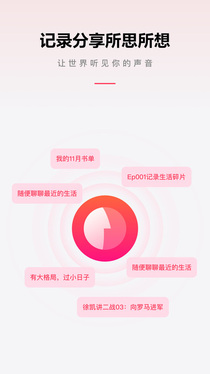 微信听书app