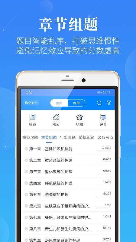 初级护师蓝基因app