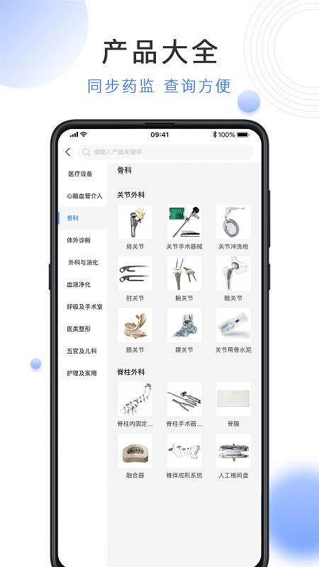 云医械app