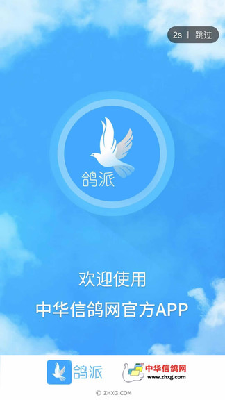 鸽派app