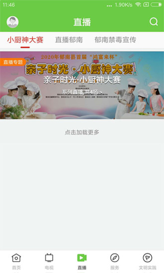 绿色郁南app