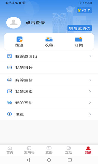 潍坊融媒app最新版