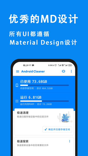 安卓清理君永久高级版