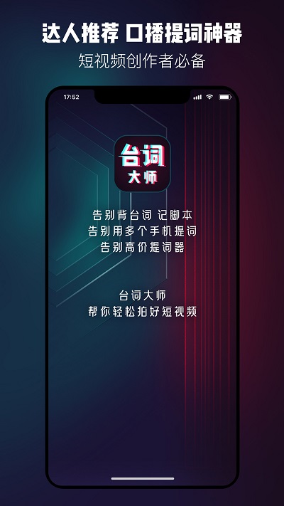 提词器台词大师app