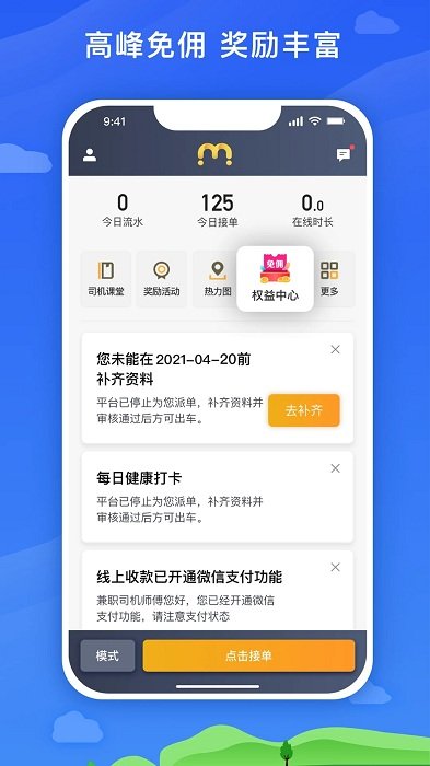 麦巴司机app