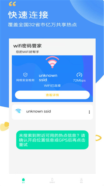 wifi万能密码管家免费版下载