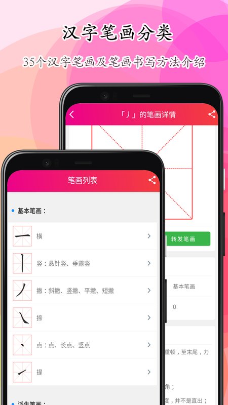 笔顺笔画大全app