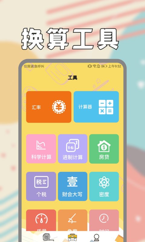 后盾面积测量仪手机版