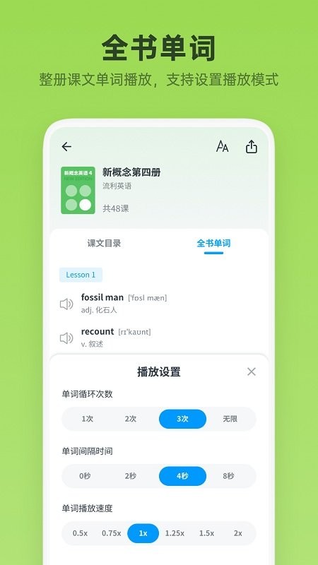 新概念随身听app