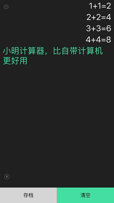 小明计算器软件