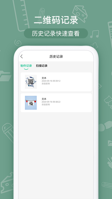 二维码合成器手机版