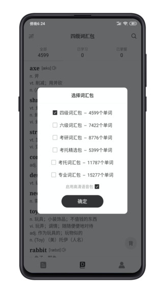 点学英语官方免费版