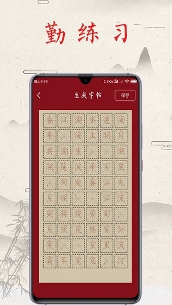 书法练字帖软件