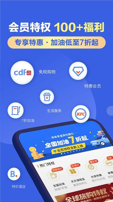 租租车国内租车app